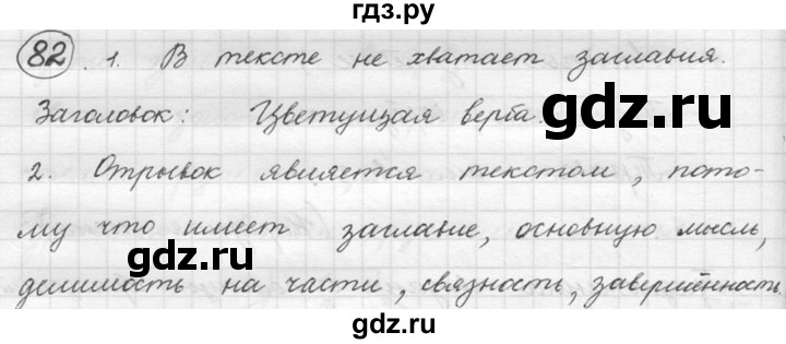 Русский язык страница 82 упражнение 166