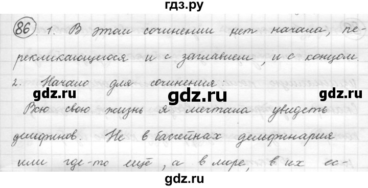 ГДЗ по русскому языку 5 класс  Никитина Русская речь  упражнение - 86, Решебник №1