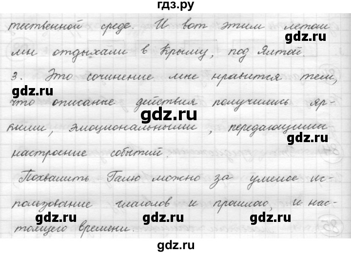 ГДЗ по русскому языку 5 класс  Никитина Русская речь  упражнение - 87, Решебник №1