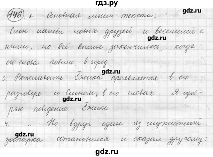 Русский язык 4 упражнение 146. Русский язык 6 класс 1 часть упражнение 146. Упражнение 146 по русскому языку 5 класс. Упражнение русский язык 5 класс 1 часть упражнение 146. Русский язык 5 класс Никитина 2020.