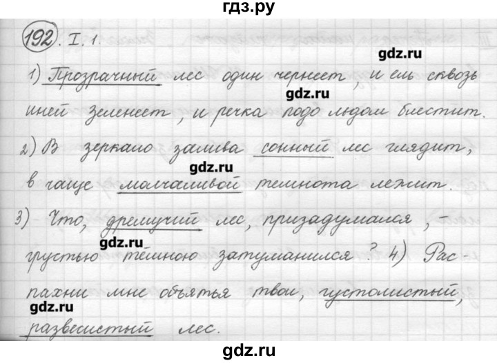 Упр 192. Домашнее задание упражнение 192 по русскому языку гдз. Гдз по русскому языку 5 класс Никитина. Гдз по русская речь 5 класс Никитина. Русский язык 5 класс упражнение 192.