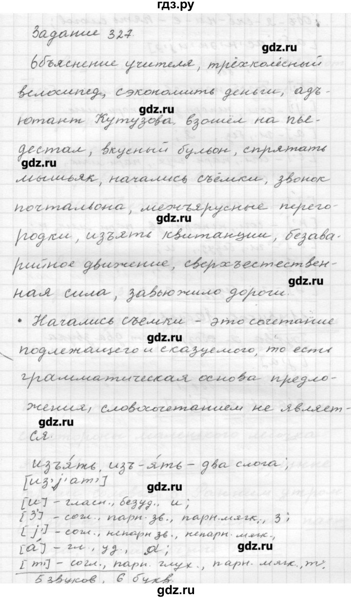 Гдз по русскому языку 10 класс в.в. бабайцева