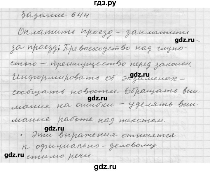 Русский язык 6-7 класс бабайцева беднарская решебник