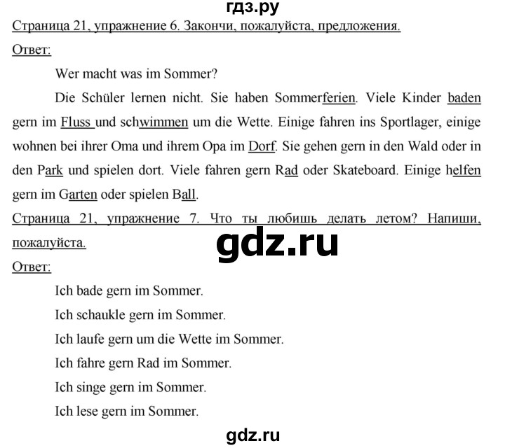 ГДЗ по немецкому языку 3 класс  Бим рабочая тетрадь  часть 1. страница - 21, Решебник №1