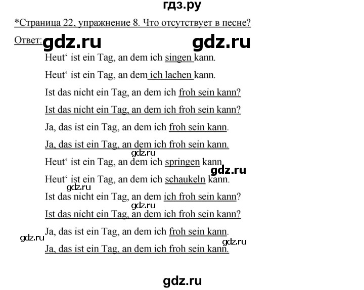 ГДЗ по немецкому языку 3 класс  Бим рабочая тетрадь  часть 1. страница - 22, Решебник №1