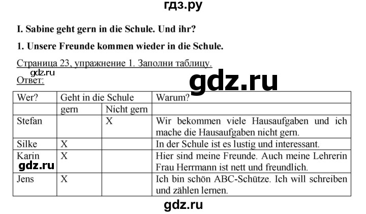 ГДЗ по немецкому языку 3 класс  Бим рабочая тетрадь  часть 1. страница - 23, Решебник №1
