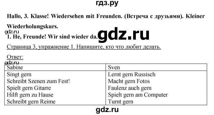 ГДЗ по немецкому языку 3 класс  Бим рабочая тетрадь  часть 1. страница - 3, Решебник №1