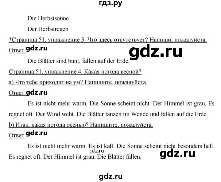 ГДЗ по немецкому языку 3 класс  Бим рабочая тетрадь  часть 1. страница - 51, Решебник №1