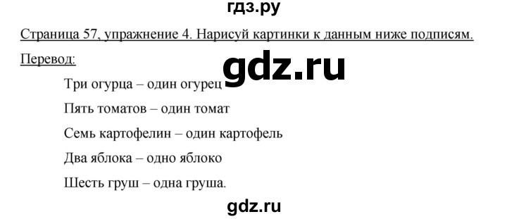 ГДЗ по немецкому языку 3 класс  Бим рабочая тетрадь  часть 1. страница - 57, Решебник №1