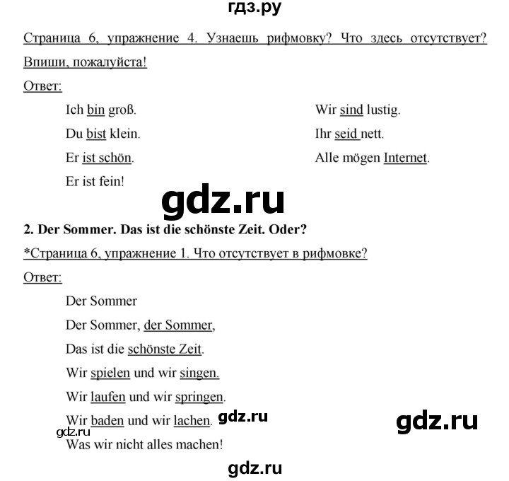 ГДЗ по немецкому языку 3 класс  Бим рабочая тетрадь  часть 1. страница - 6, Решебник №1