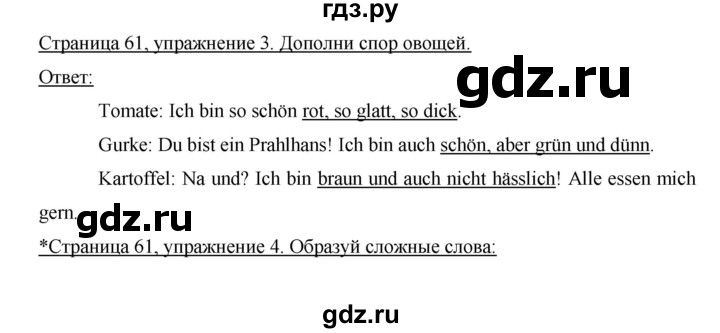 ГДЗ по немецкому языку 3 класс  Бим рабочая тетрадь  часть 1. страница - 61, Решебник №1