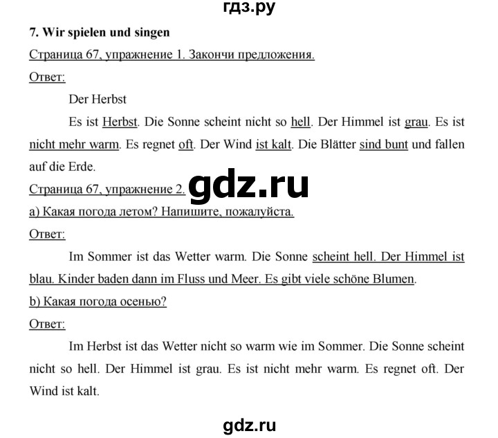 ГДЗ по немецкому языку 3 класс  Бим рабочая тетрадь  часть 1. страница - 67, Решебник №1