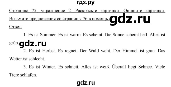 ГДЗ по немецкому языку 3 класс  Бим рабочая тетрадь  часть 1. страница - 75, Решебник №1