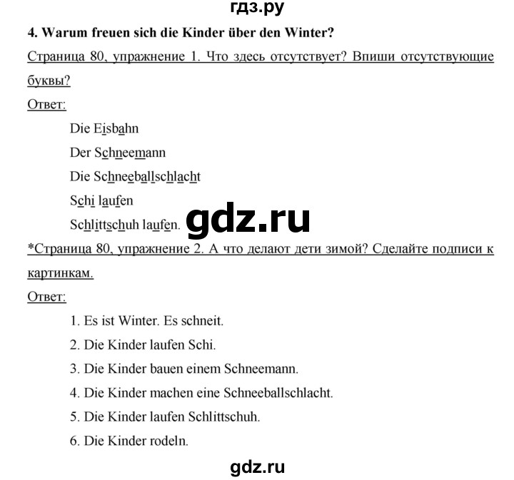 ГДЗ по немецкому языку 3 класс  Бим рабочая тетрадь  часть 1. страница - 80, Решебник №1