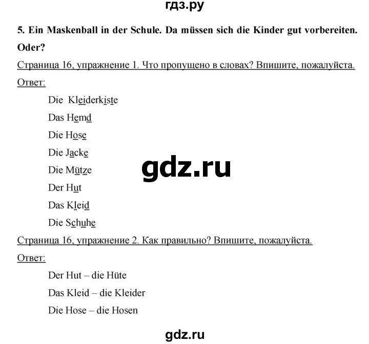 ГДЗ по немецкому языку 3 класс  Бим рабочая тетрадь  часть 2. страница - 16, Решебник №1
