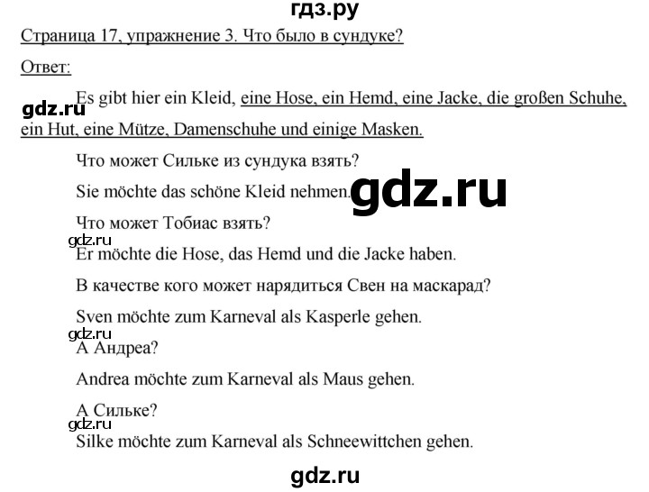 ГДЗ по немецкому языку 3 класс  Бим рабочая тетрадь  часть 2. страница - 17, Решебник №1