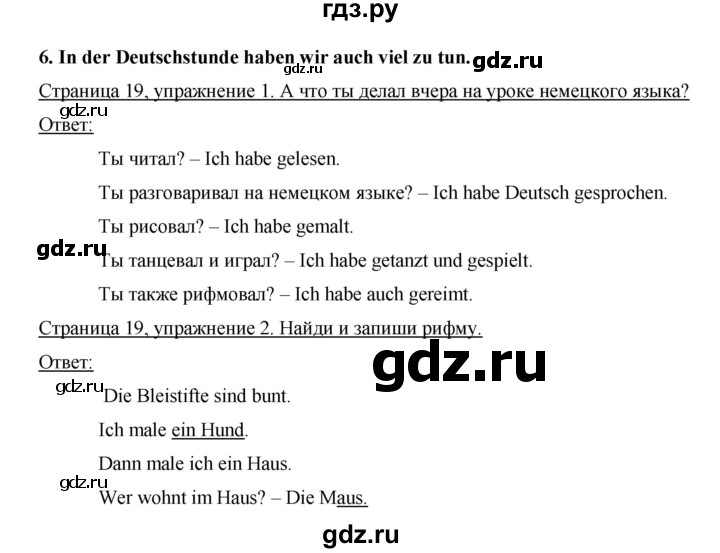 ГДЗ по немецкому языку 3 класс  Бим рабочая тетрадь  часть 2. страница - 19, Решебник №1