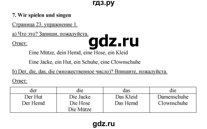 ГДЗ по немецкому языку 3 класс  Бим рабочая тетрадь  часть 2. страница - 23, Решебник №1