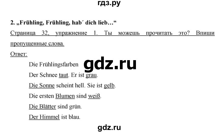 ГДЗ по немецкому языку 3 класс  Бим рабочая тетрадь  часть 2. страница - 32, Решебник №1