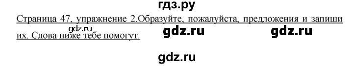 ГДЗ по немецкому языку 3 класс  Бим рабочая тетрадь  часть 2. страница - 47, Решебник №1