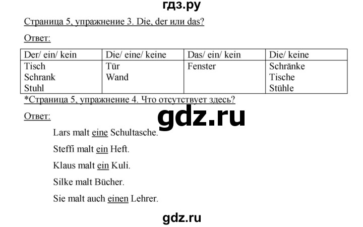 ГДЗ по немецкому языку 3 класс  Бим рабочая тетрадь  часть 2. страница - 5, Решебник №1