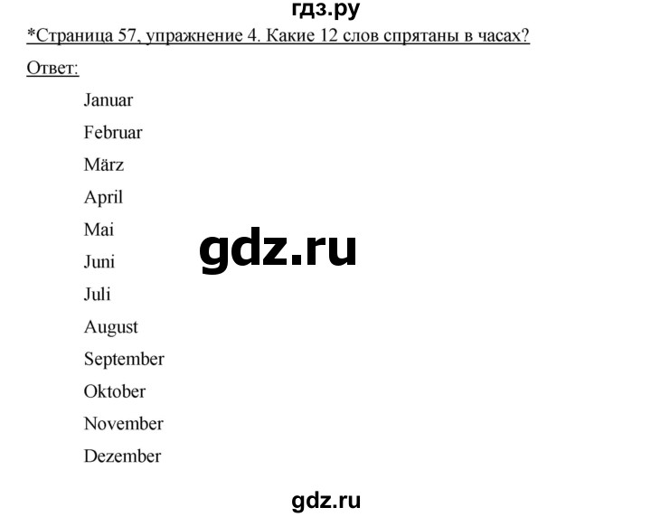 ГДЗ по немецкому языку 3 класс  Бим рабочая тетрадь  часть 2. страница - 57, Решебник №1