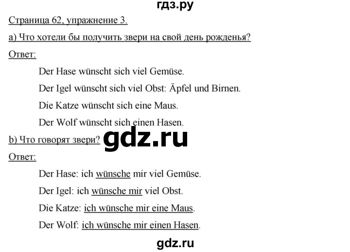 ГДЗ по немецкому языку 3 класс  Бим рабочая тетрадь  часть 2. страница - 62, Решебник №1