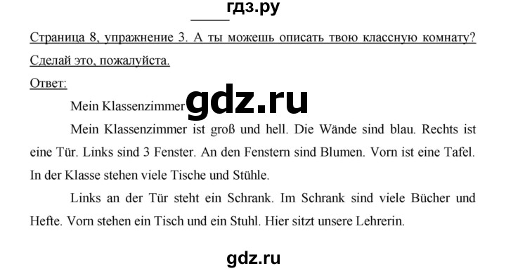 ГДЗ по немецкому языку 3 класс  Бим рабочая тетрадь  часть 2. страница - 8, Решебник №1