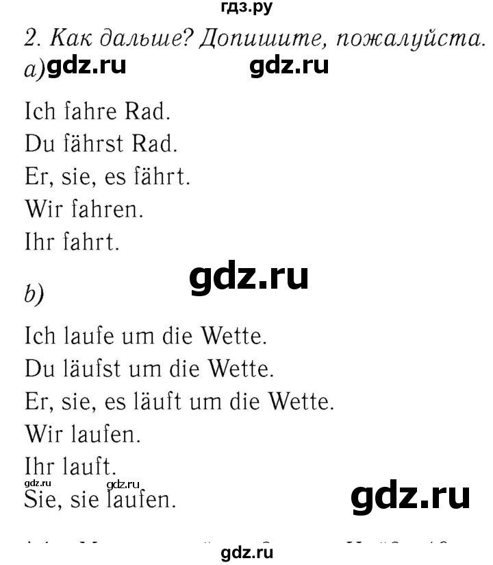 ГДЗ по немецкому языку 3 класс  Бим рабочая тетрадь  часть 1. страница - 12, Решебник №3