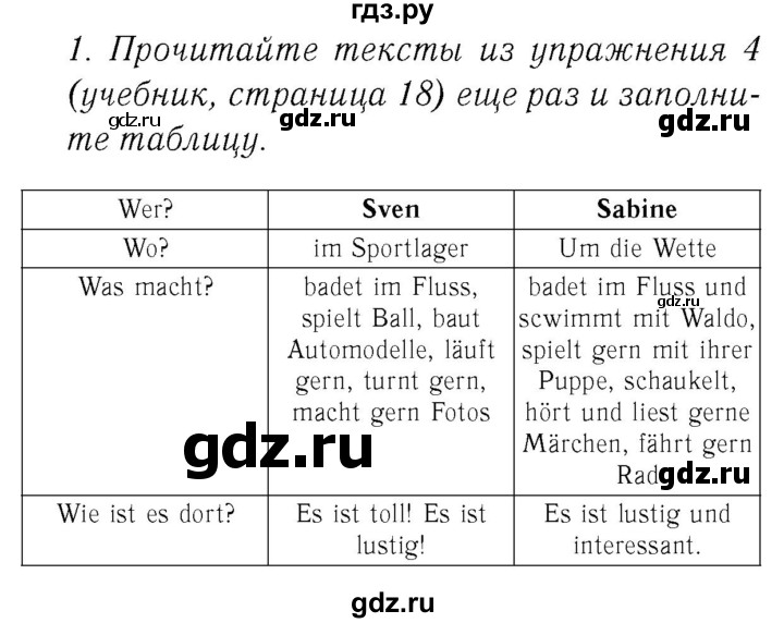 ГДЗ по немецкому языку 3 класс  Бим рабочая тетрадь  часть 1. страница - 18, Решебник №3
