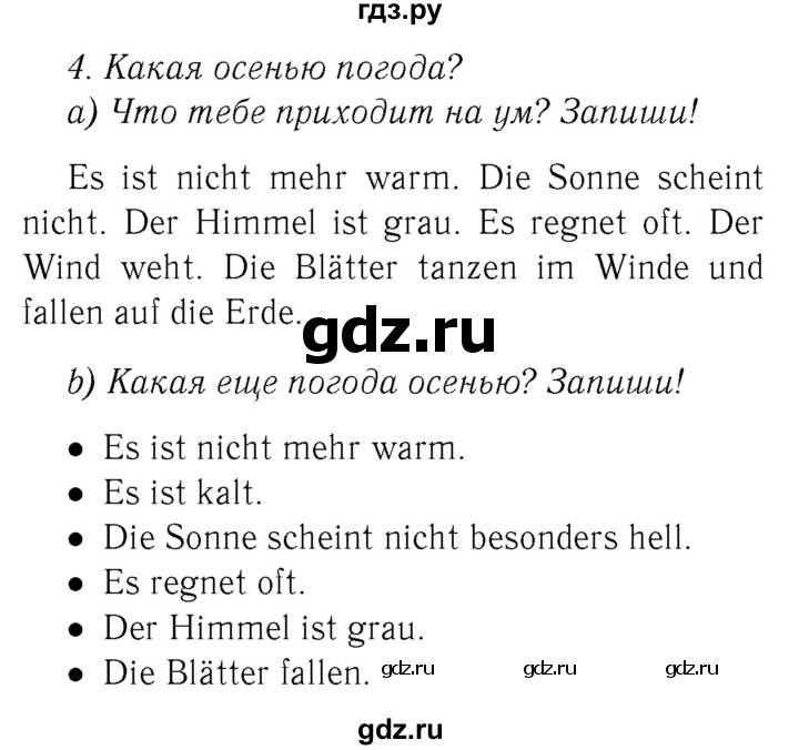 ГДЗ по немецкому языку 3 класс  Бим рабочая тетрадь  часть 1. страница - 51, Решебник №3