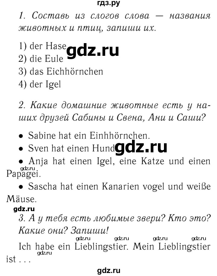 ГДЗ по немецкому языку 3 класс  Бим рабочая тетрадь  часть 1. страница - 65, Решебник №3