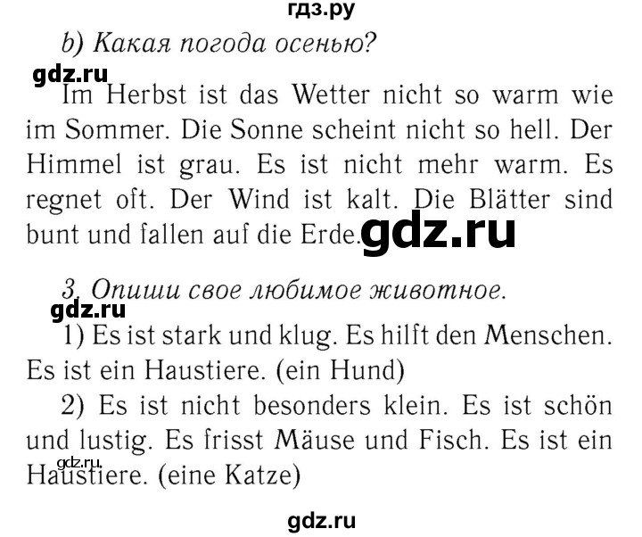 ГДЗ по немецкому языку 3 класс  Бим рабочая тетрадь  часть 1. страница - 68, Решебник №3