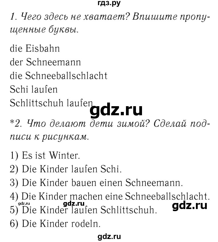 ГДЗ по немецкому языку 3 класс  Бим рабочая тетрадь  часть 1. страница - 80, Решебник №3