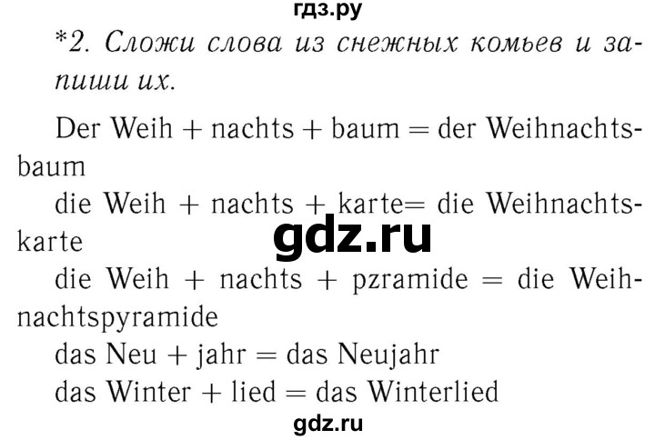 ГДЗ по немецкому языку 3 класс  Бим рабочая тетрадь  часть 1. страница - 85, Решебник №3