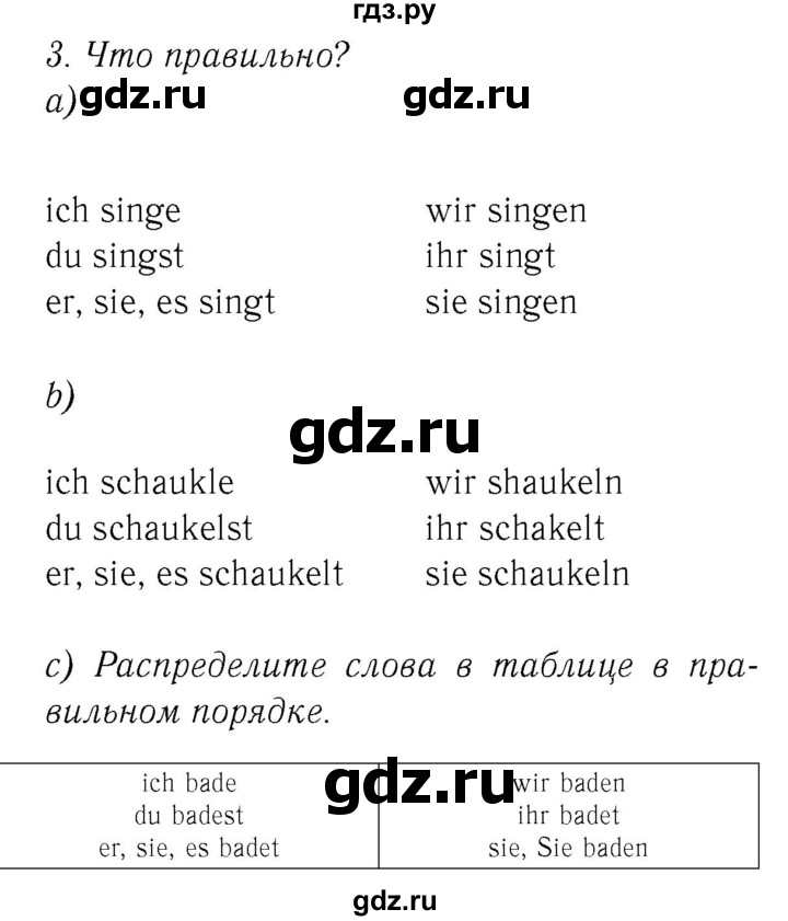 ГДЗ по немецкому языку 3 класс  Бим рабочая тетрадь  часть 1. страница - 9, Решебник №3