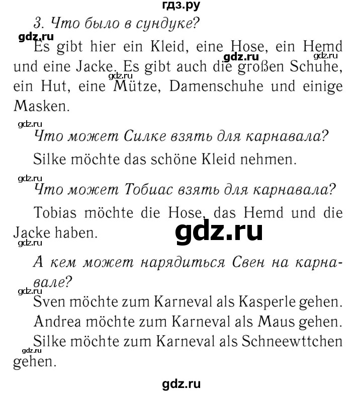 ГДЗ по немецкому языку 3 класс  Бим рабочая тетрадь  часть 2. страница - 17, Решебник №3