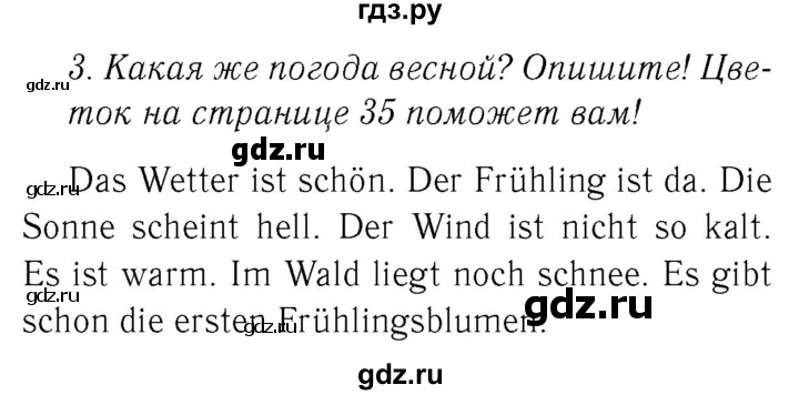ГДЗ по немецкому языку 3 класс  Бим рабочая тетрадь  часть 2. страница - 34, Решебник №3