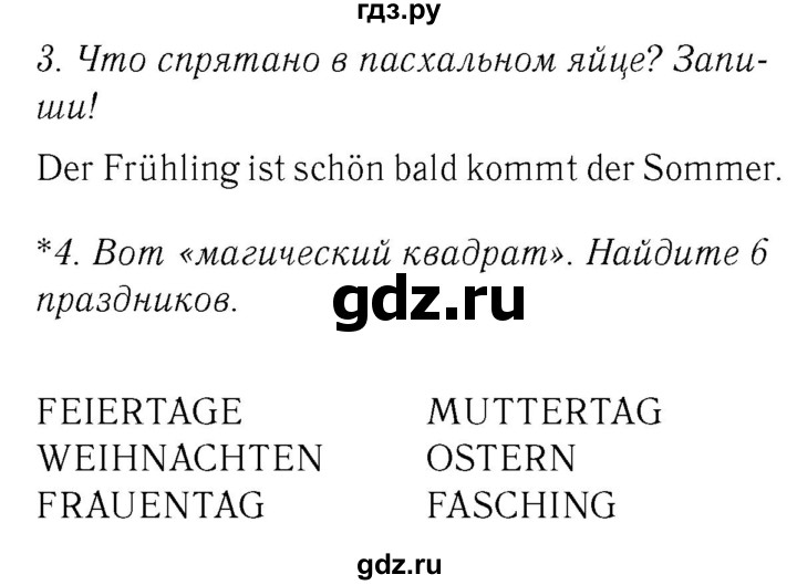 ГДЗ по немецкому языку 3 класс  Бим рабочая тетрадь  часть 2. страница - 48, Решебник №3