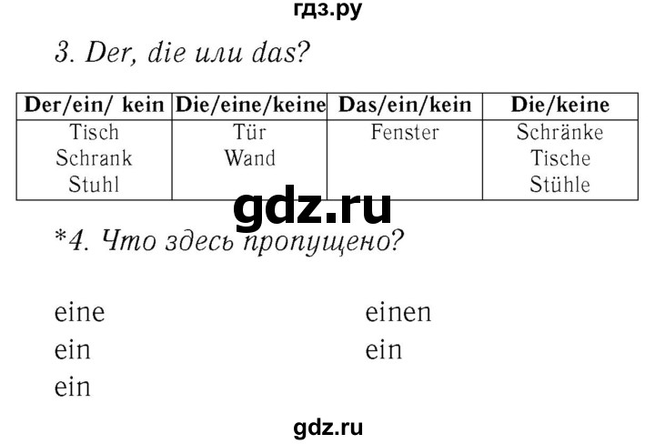 ГДЗ по немецкому языку 3 класс  Бим рабочая тетрадь  часть 2. страница - 5, Решебник №3