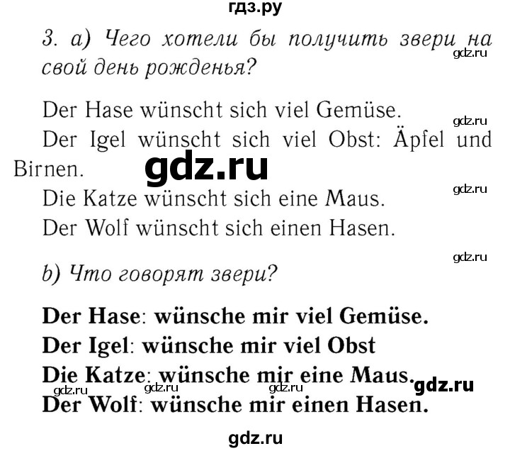 ГДЗ по немецкому языку 3 класс  Бим рабочая тетрадь  часть 2. страница - 62, Решебник №3