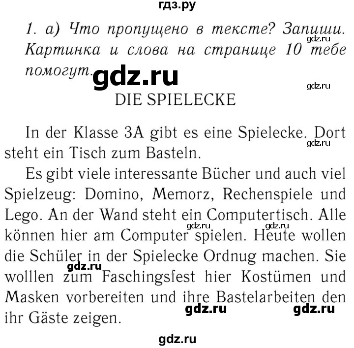 ГДЗ по немецкому языку 3 класс  Бим рабочая тетрадь  часть 2. страница - 9, Решебник №3