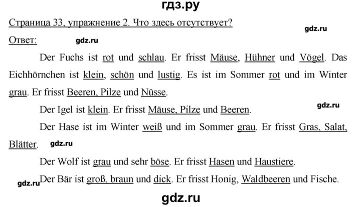 ГДЗ по немецкому языку 4 класс  Бим рабочая тетрадь  страница - 33, Решебник №1
