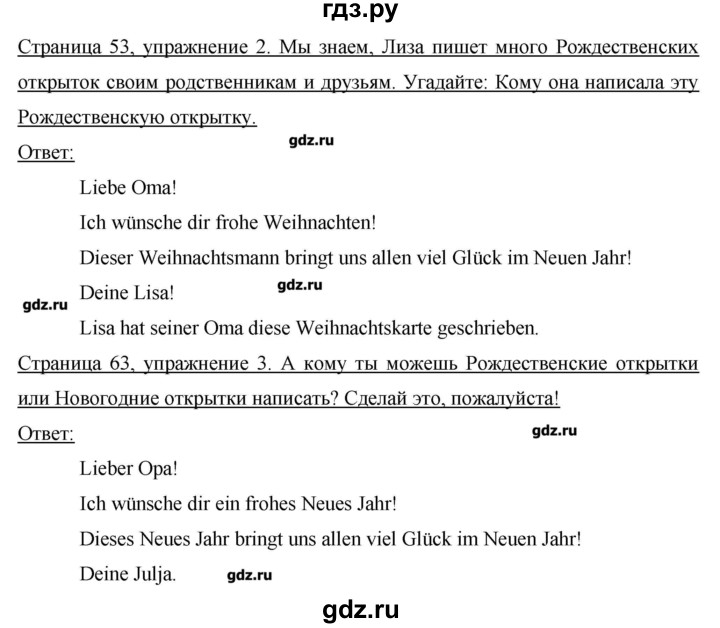 ГДЗ по немецкому языку 4 класс  Бим рабочая тетрадь  страница - 53, Решебник №1
