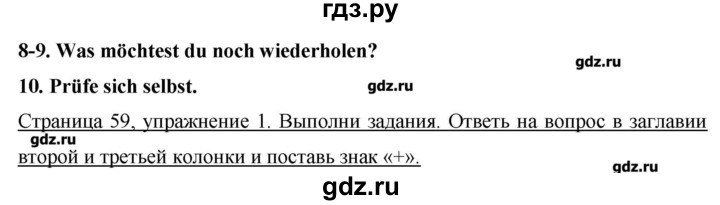 ГДЗ по немецкому языку 4 класс  Бим рабочая тетрадь  страница - 59, Решебник №1