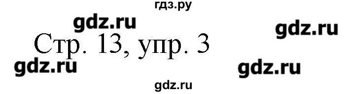 ГДЗ по немецкому языку 4 класс  Бим рабочая тетрадь  страница - 13, Решебник №1