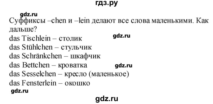 ГДЗ по немецкому языку 4 класс  Бим рабочая тетрадь  страница - 13, Решебник №1