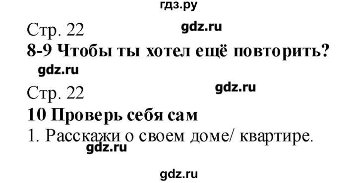 ГДЗ по немецкому языку 4 класс  Бим рабочая тетрадь  страница - 22, Решебник №1