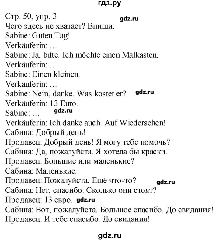 ГДЗ по немецкому языку 4 класс  Бим рабочая тетрадь  страница - 50, Решебник №1