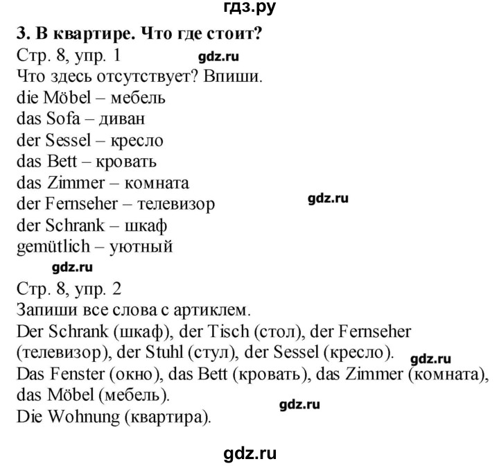 ГДЗ по немецкому языку 4 класс  Бим рабочая тетрадь  страница - 8, Решебник №1